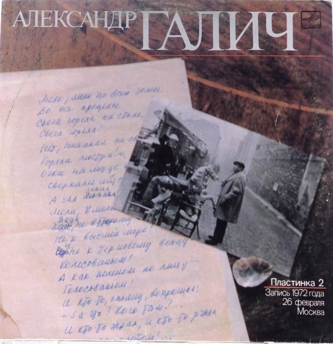 виниловая пластинка Стихи и песни в исполнении автора / Пластинка 2. Запись 26 февраля 1972 года, Москва