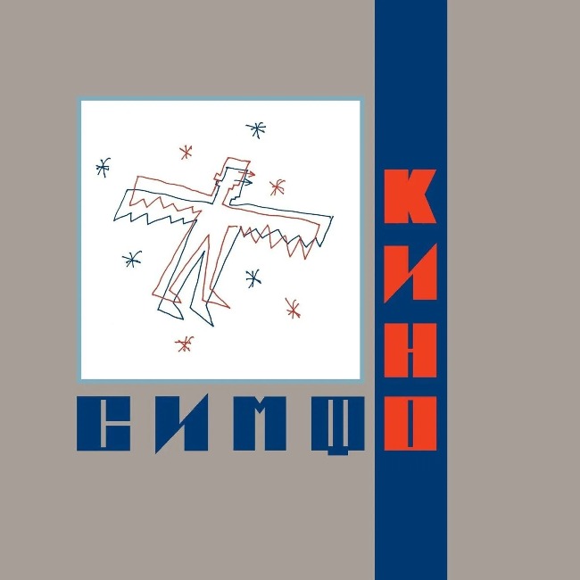 виниловая пластинка СимфоКино / Симфоническое Кино (2 LP)
