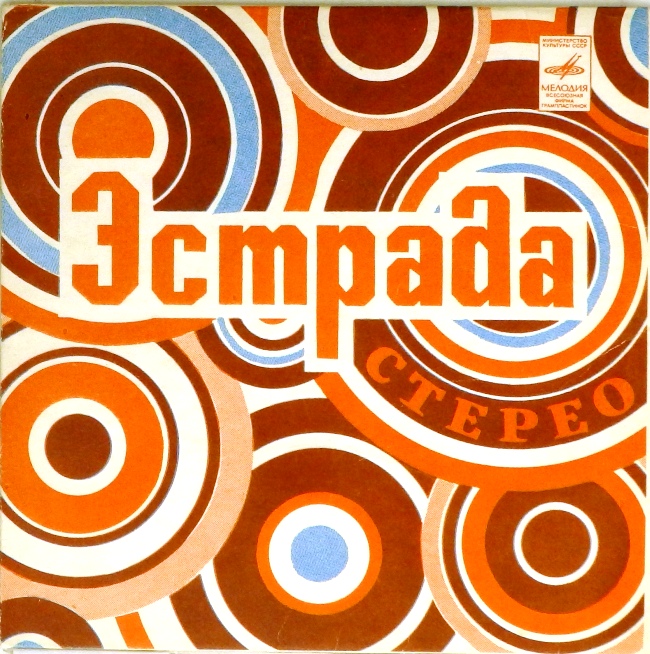 виниловая пластинка Песня Единства / Марш 26 Июля / Дождь Идет / Мирный Город / Эй, Рулатэ