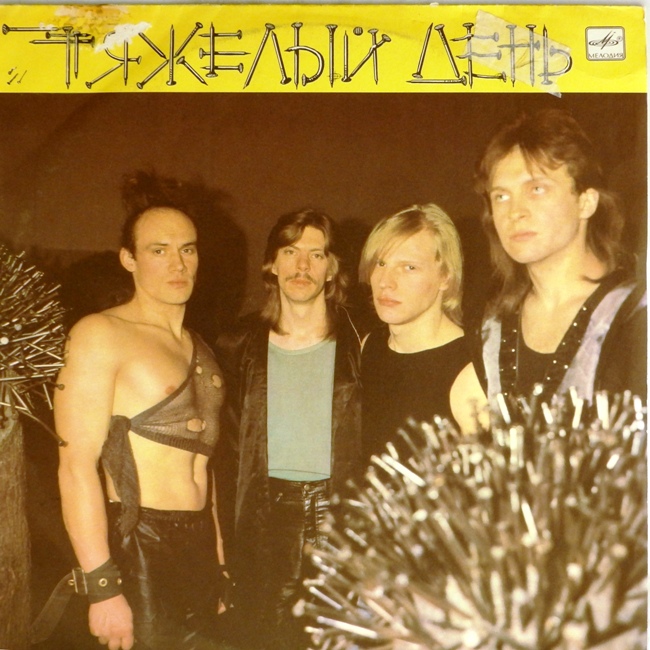 виниловая пластинка Группа Тяжёлый день