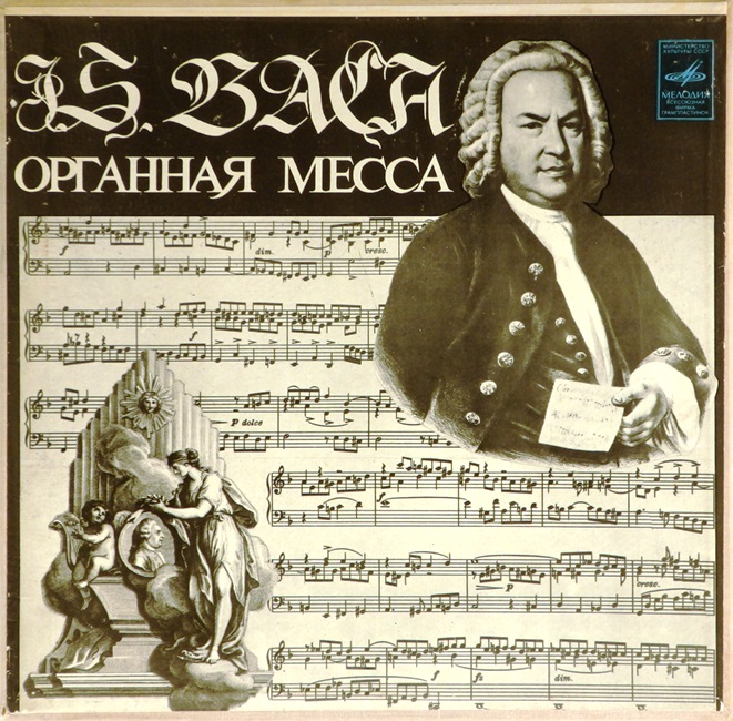 виниловая пластинка И. С. Бах. Органная месса / Хоральная прелюдия (2 LP, box set) (отличный звук, волна!)