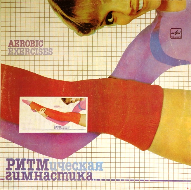 обложка Aerobic Exercises (обложка и вкладыш)