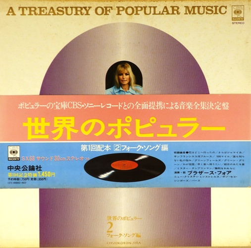 виниловая пластинка A Treasury Of Popular Music - 2 (внешне пластинка плохого качества, звучит на 3) Box-set