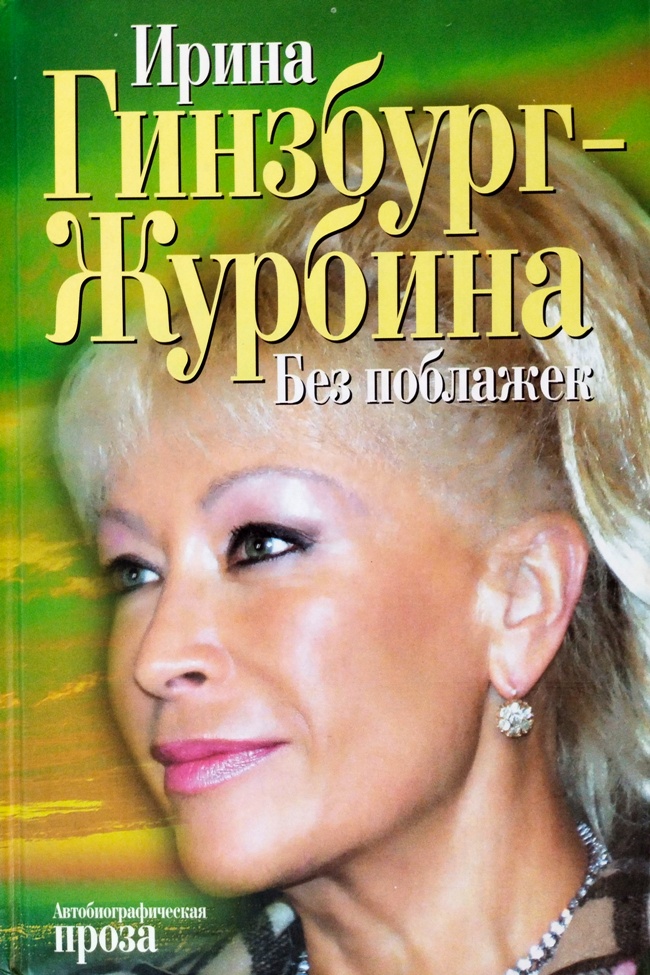 книга Без поблажек