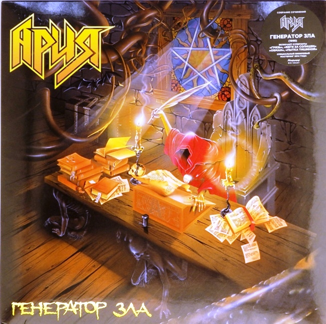 виниловая пластинка Генератор зла (2 LP) (отличный звук)