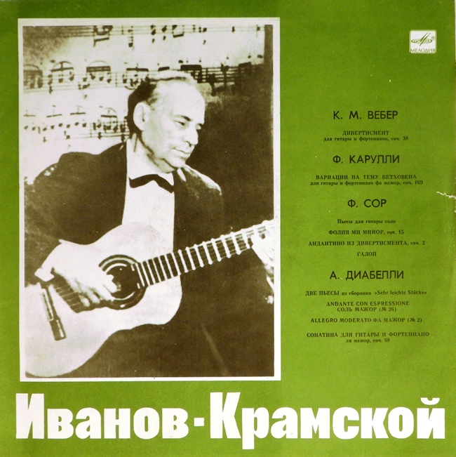 виниловая пластинка К. М. Вебер, Ф. Карулли, Ф. Сор, А. Диабелли