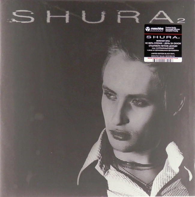 виниловая пластинка Shura 2 // Впервые на виниле!