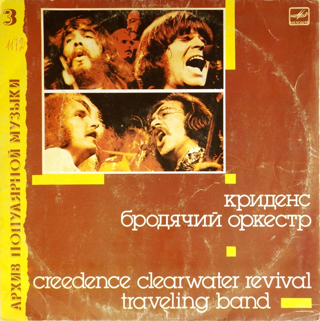 виниловая пластинка Traveling Band (Криденс, Бродячий оркестр) (звук приближен к хорошему!)