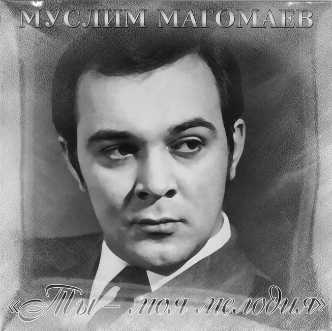 виниловая пластинка Ты – моя мелодия