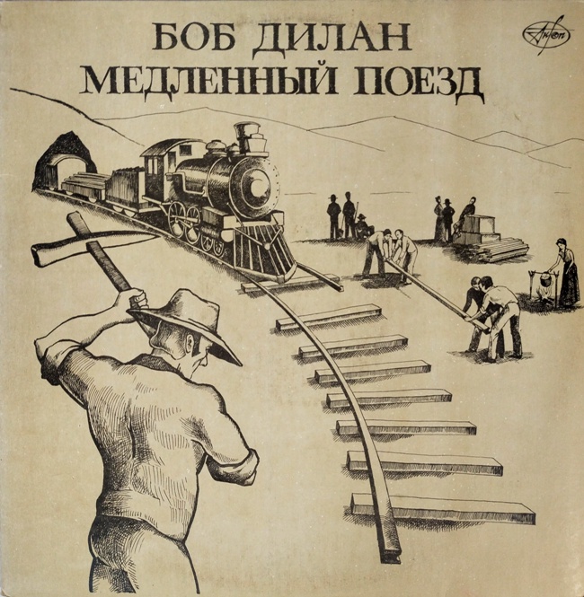 виниловая пластинка Медленный поезд