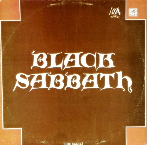 виниловая пластинка Black Sabbath