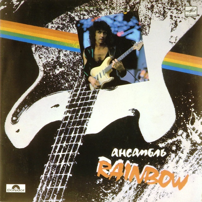 виниловая пластинка Ансамбль Rainbow (отличный звук)