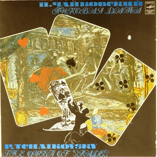 виниловая пластинка Пётр Ильич Чайковский. Пиковая дама. Опера (Box set, 3 LP)
