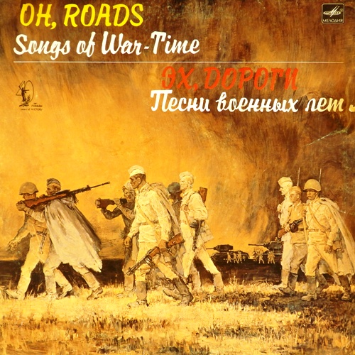 виниловая пластинка Песни военных лет