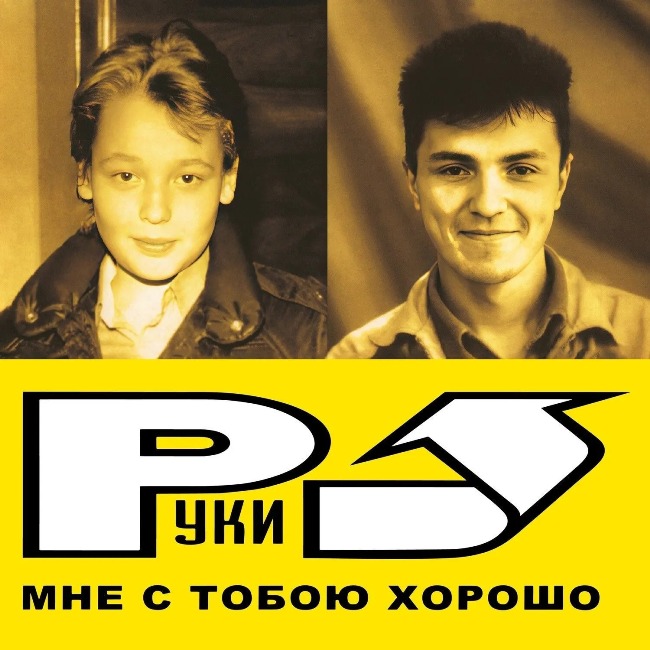 виниловая пластинка Мне с тобою хорошо // Издание представлено на сайте впервые!