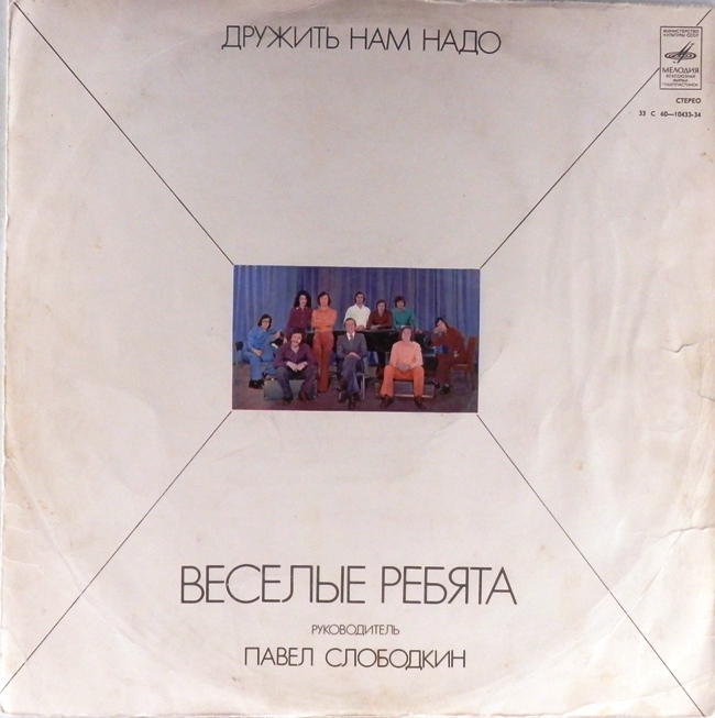 виниловая пластинка Дружить нам надо
