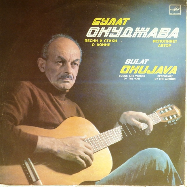 виниловая пластинка Песни и стихи о войне