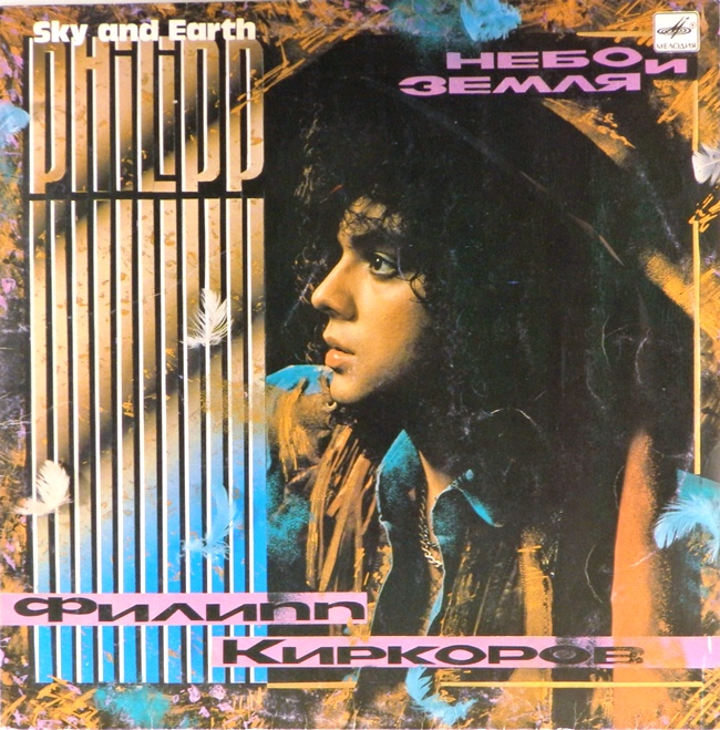 виниловая пластинка Небо и земля