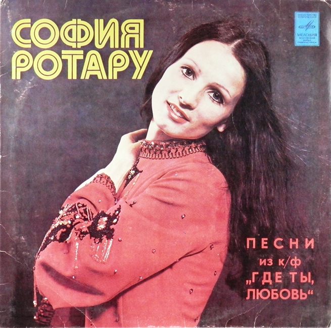 виниловая пластинка Песни из кинофильма Где ты, любовь?