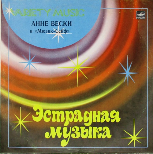 обложка Поёт Анне Вески (обложка)