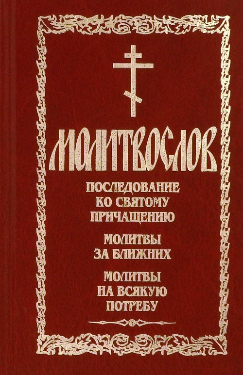 Благовест православной книги