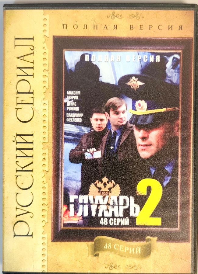 dvd-диск Полная версия. 48 серий