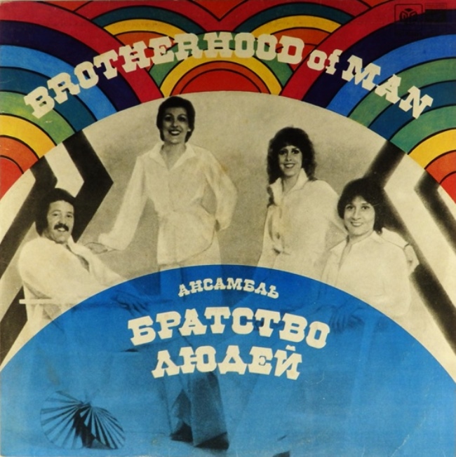 виниловая пластинка Братство людей