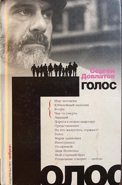 книга Голос
