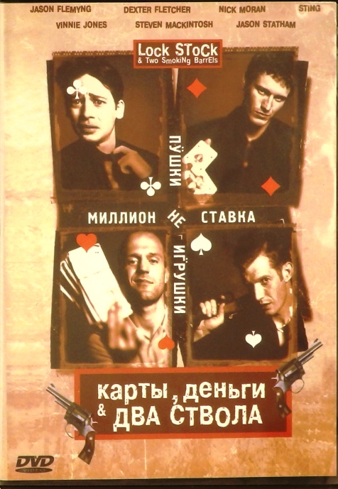Море деньги два ствола стс. Море деньги два ствола стс. Море деньги два ствола стс. Карты деньги два ствола эдди. Карты деньги два ствола одежда.