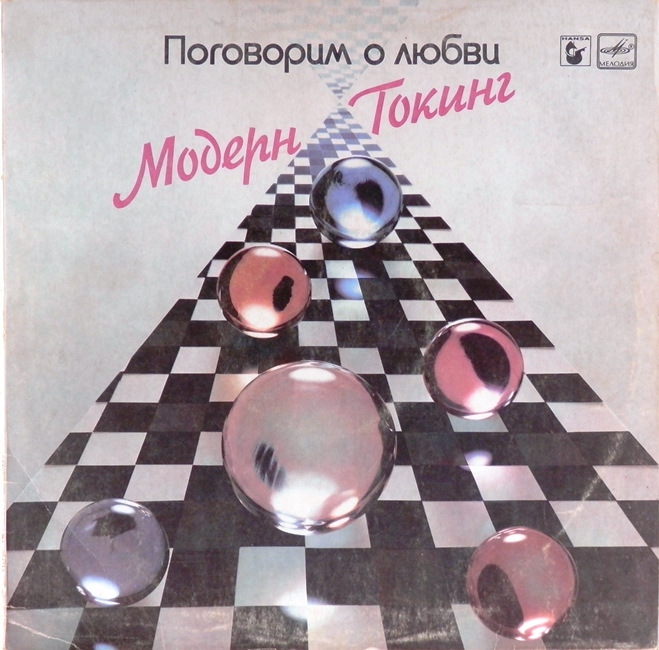 виниловая пластинка Let's Talk About Love (Модерн Токинг, Поговорим о любви) // Хороший звук, обложка на три с минусом!