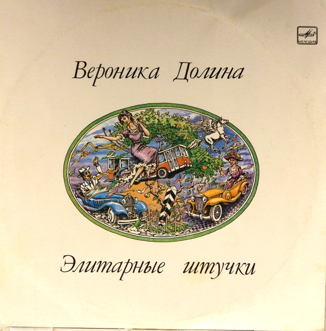 виниловая пластинка Элитарные штучки (отличный звук!)