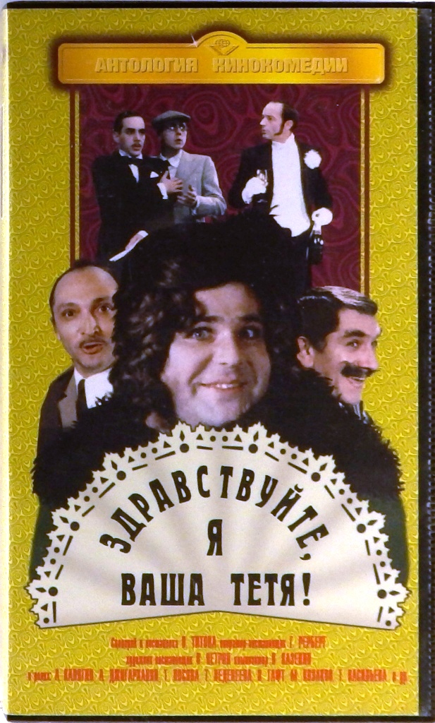 видеокассета Кинокомедия (VHS)