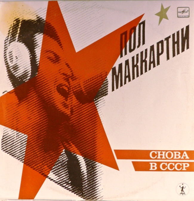 виниловая пластинка Back in USSR (Снова в СССР) (отличный звук!)