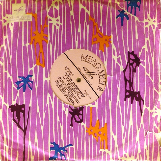 виниловая пластинка Песни Григория Пономаренко