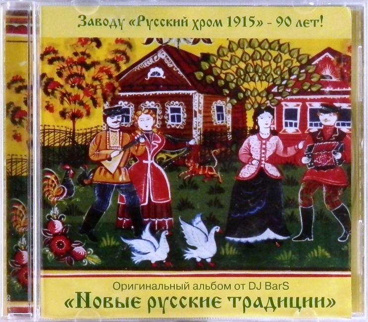 cd-диск Новые русские традиции (CD)