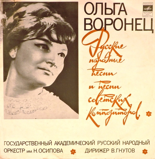 виниловая пластинка Русские народные песни и песни советских композиторов