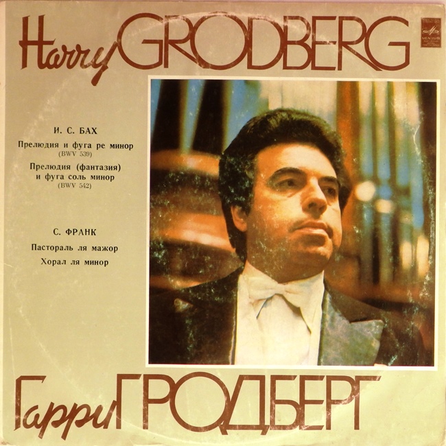 виниловая пластинка И. С. Бах. Прелюдия и фуга ре минор, В. 539, прелюдия (фантазия) и фуга соль минор, В. 542 / С. Франк. Пастораль ля мажор, хорал ля минор