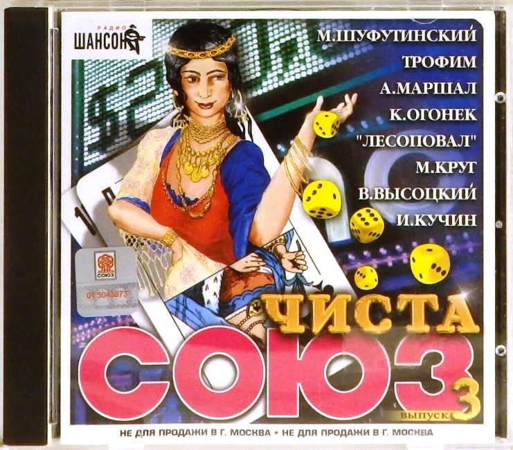 cd-диск Сборник. Выпуск 3 (CD)