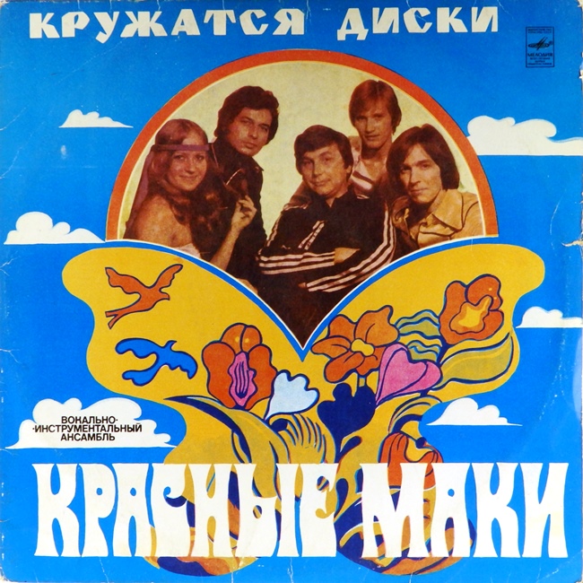 виниловая пластинка Кружатся диски (звук близок к хорошему, несмотря на внешний вид)