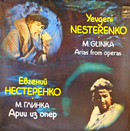 виниловая пластинка М.Глинка. Арии из опер