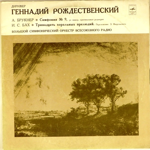 виниловая пластинка А.Брукнер / И.С.Бах (2LP)