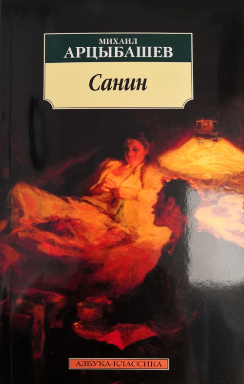 книга Санин