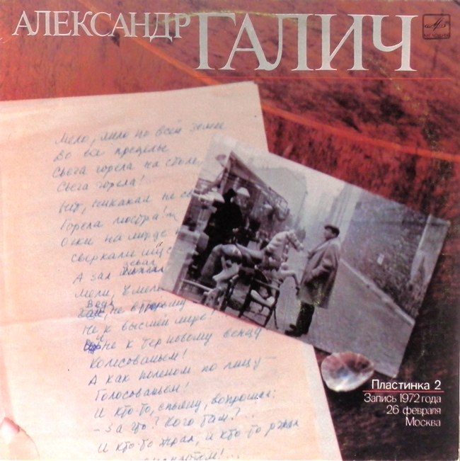 виниловая пластинка Стихи и песни в исполнении автора / Пластинка 2. Запись 26 февраля 1972 года, Москва // Отличный звук!