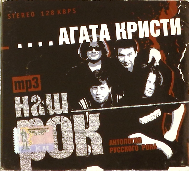 mp3-диск Наш рок. Антология русского рока (MP3)