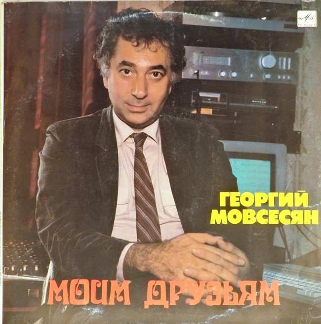 виниловая пластинка Моим друзьям