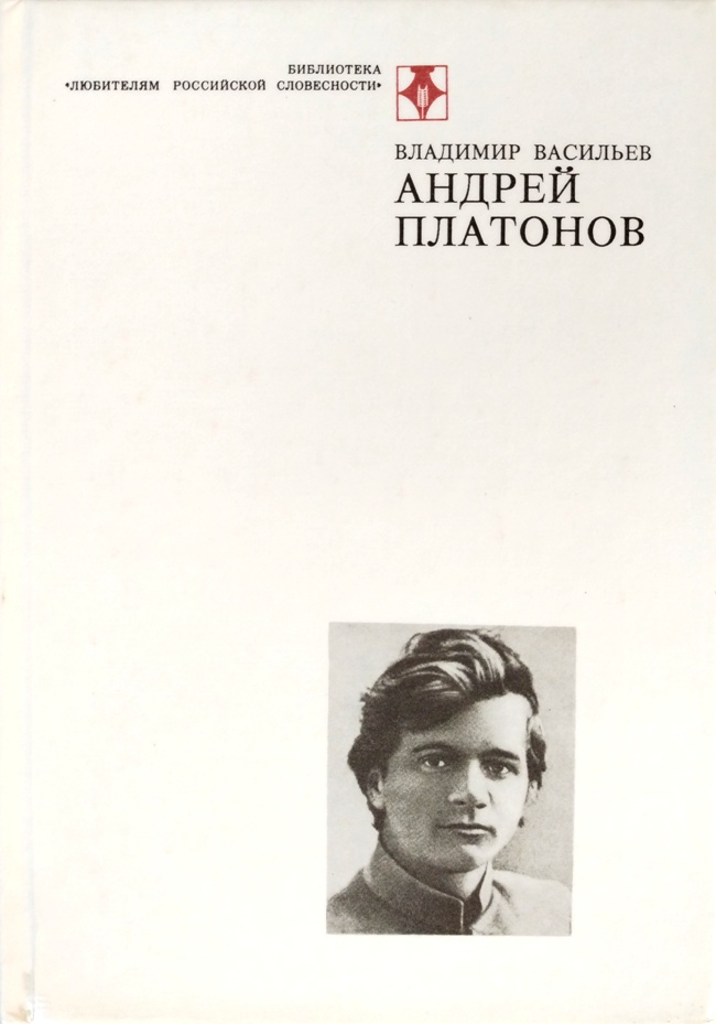 книга Андрей Платонов. Очерк жизни и творчества