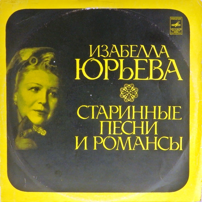 виниловая пластинка Старинные романсы и песни