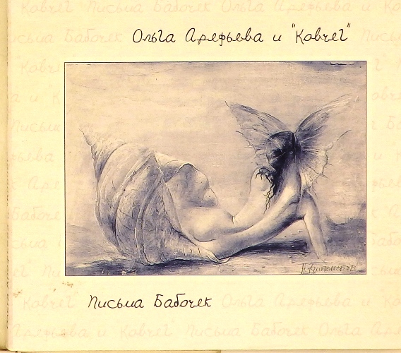 cd-диск Письма бабочек (CD)