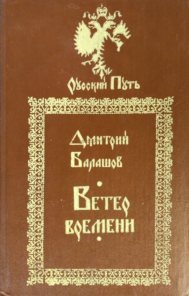 книга Ветер времени