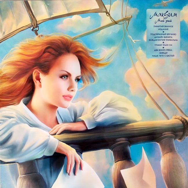 виниловая пластинка Мой рай (Limited edition, colored mix vinyl)